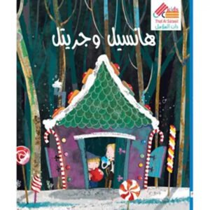 Sassi Die Cut Reading Arabic Hansel And Gretel