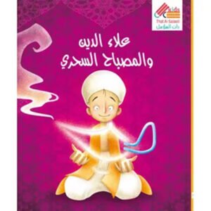 Sassi Die Cut Reading Arabic Aladdin And The Magic Lamp