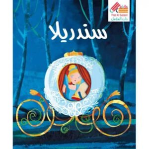 Sassi Die Cut Reading Arabic Cinderella